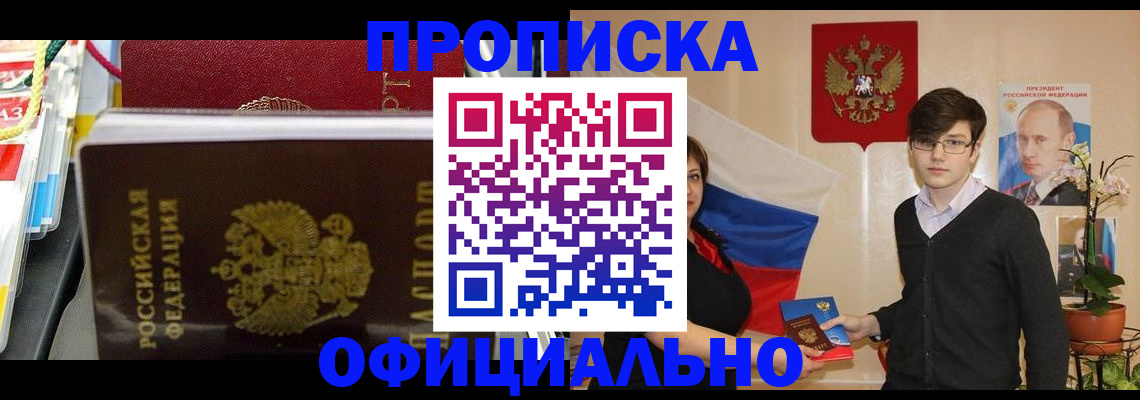 временная прописка в Марксе